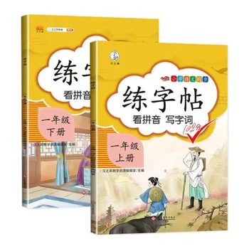 2023 Учебники китайского языка для учащихся начальной школы 1-6 классов Синхронная тетрадь для изучения китайского языка Тетрадь с пиньинь