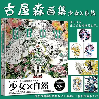 Коллекция картин Old House Forest Koyamori First Painting Collection Сборник комиксов Grow Animation с ограниченным тиражом