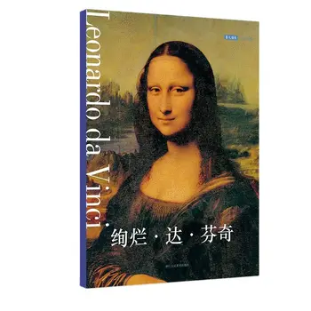 12 Листов / комплект Великолепная открытка серии Da Vinci, картина маслом 