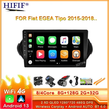 6G + 128G Автомобильное радио Android 13 Для Fiat EGEA TIPO 2015-2018 GPS Навигация 4G WIFI USB Android Auto BT Carplay БЕЗ CD DVD плеера