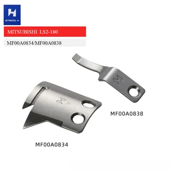 Бренд STRONG H MF00A0834, MF00A0838, движущиеся ножи, запчасти для промышленных швейных машин LS2-180