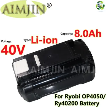 Литий-ионная аккумуляторная батарея 40 В 8,0 Ач для Ryobi RY40502 RY40200 Аккумуляторная батарея для электроинструментов 40 В OP4050 OP4026 OP40401
