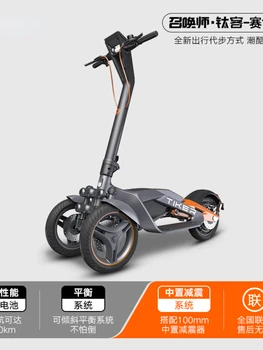 Электрический трехскутер для взрослых, складной электромобиль, индивидуальность, уличный велоспорт